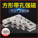 方形磁铁强力强磁吸铁石钕铁硼带孔长条磁石吸铁器沉孔磁铁块 包邮