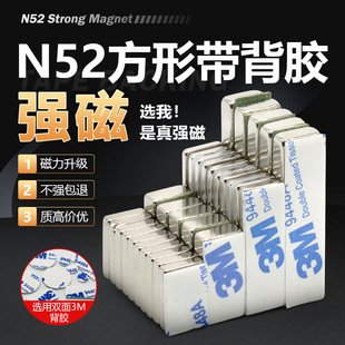 N52方形带背胶强磁铁怒铁硼强力冰箱贴磁片双面3M背胶磁铁强磁片