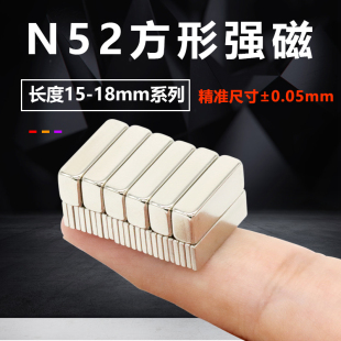 N52长度15/16/17/18系列超强磁方形磁铁吸铁石钕铁硼磁条磁石钢条