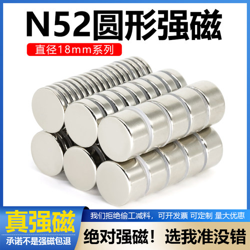 N52强力磁铁直径18mm钕铁硼
