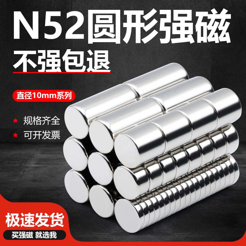 国标N52强磁超强磁铁吸铁石直径10mm高强度磁钢圆形钕铁硼强磁片