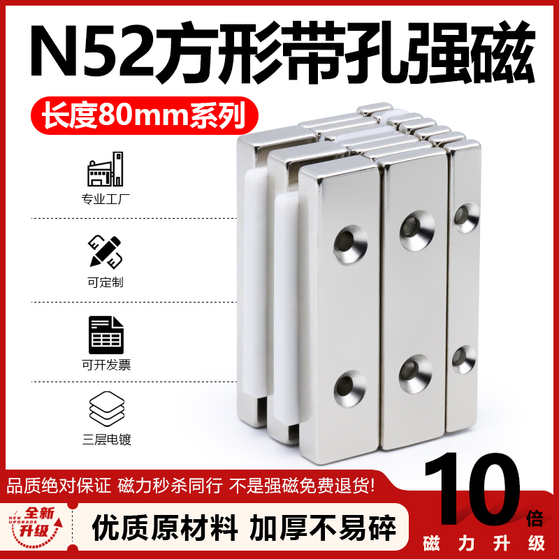 N52方形带孔磁铁超强磁