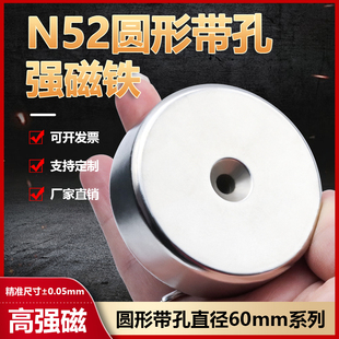 N52圆形带孔强磁超强力磁铁直径60mm高性能吸铁石系列铷钕沉头孔