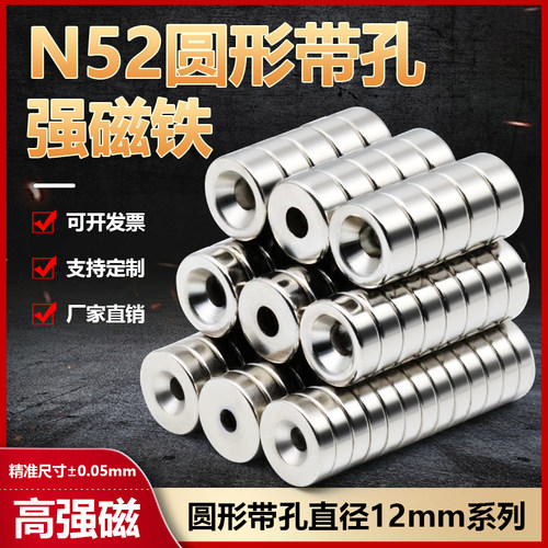 N52圆形带孔强磁超强力磁铁高性能吸铁石直径12mm系列铷钕沉头孔