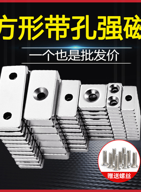 方形带孔强力磁铁强磁超强力铷钕铁硼高强度条形吸铁石螺丝单双孔