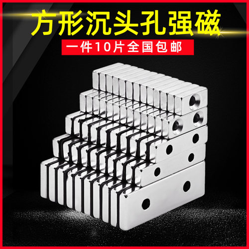 方形带孔磁铁超强稀土
