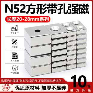 N52方形带孔磁铁超强磁20mm钕铁硼磁石强力吸铁石高强度方形沉孔