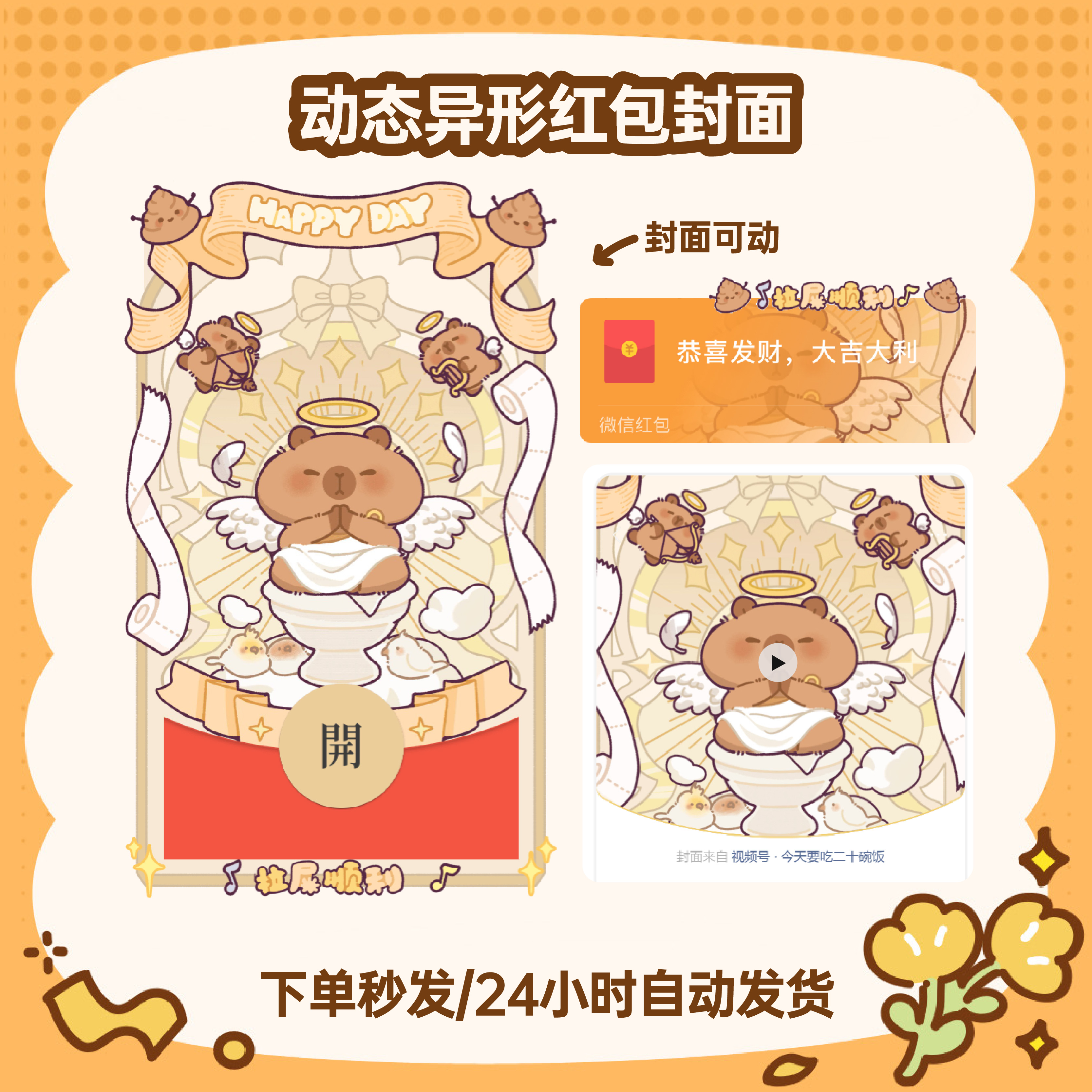 今天要吃十碗饭原创 水豚天使搞怪卡皮巴拉红包封面异形微信动态
