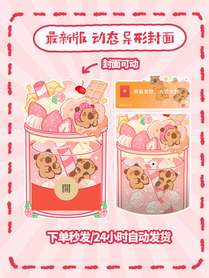 今天要吃十碗饭原创水豚卡皮巴拉封面动态序列号微信红包封面异形