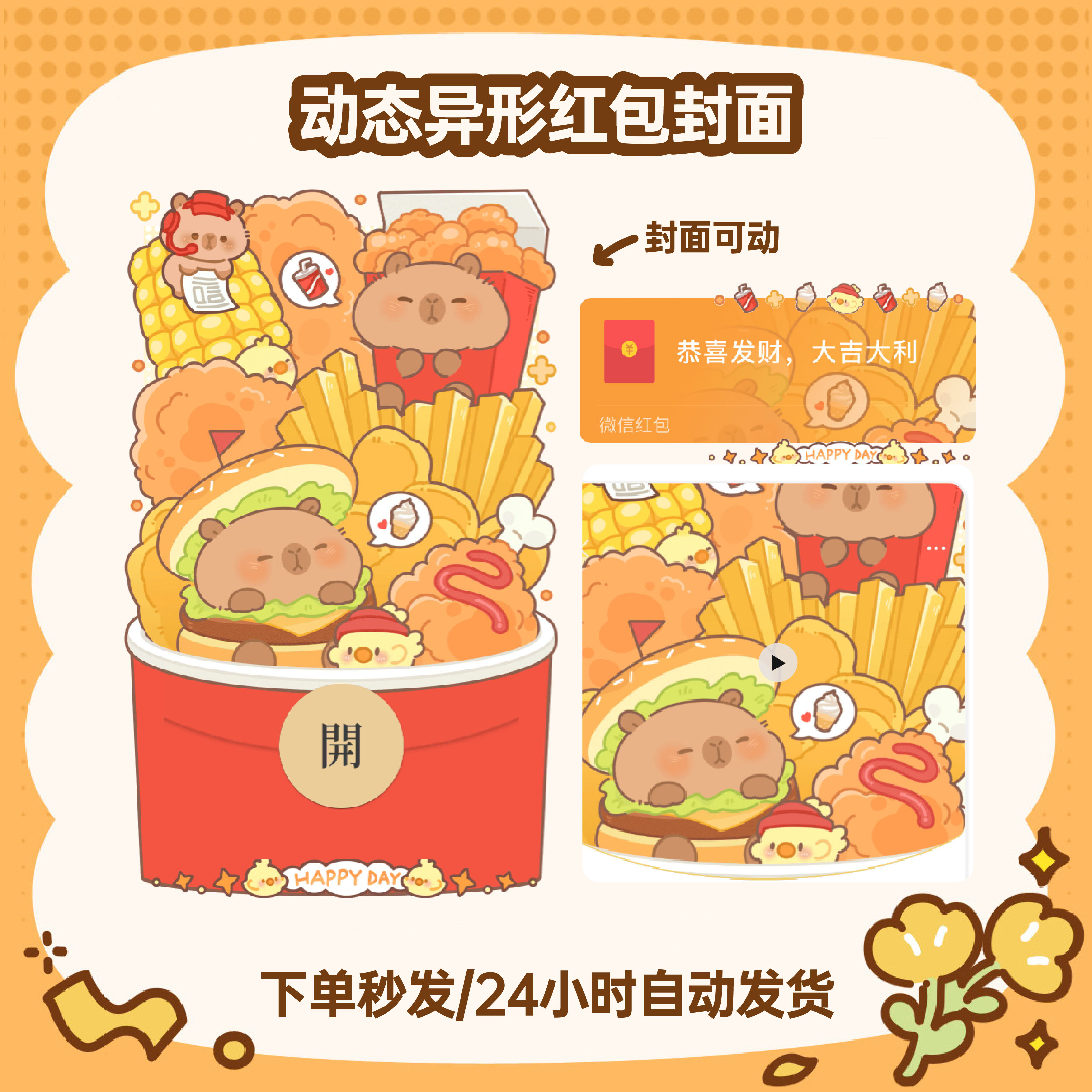 今天要吃十碗饭原创水豚疯狂星期四卡皮巴拉红包封面异形微信动态