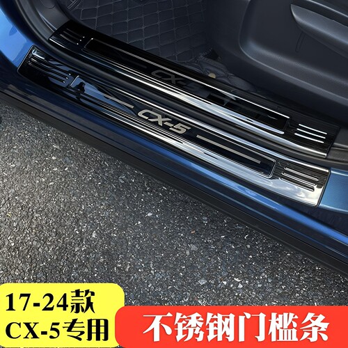 迎宾踏板装饰不锈钢门槛条CX5