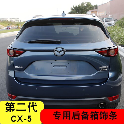 马自达CX-5后备箱装饰条