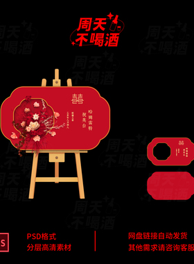 小红书网红红色新中式婚礼订婚立体迎宾水牌插花KT板PS设计素材05