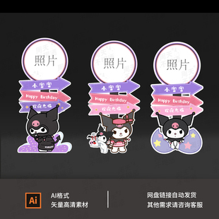 紫色库洛米迎宾牌指引牌路引立牌指路牌生日宴宝宝宴周岁素材0708