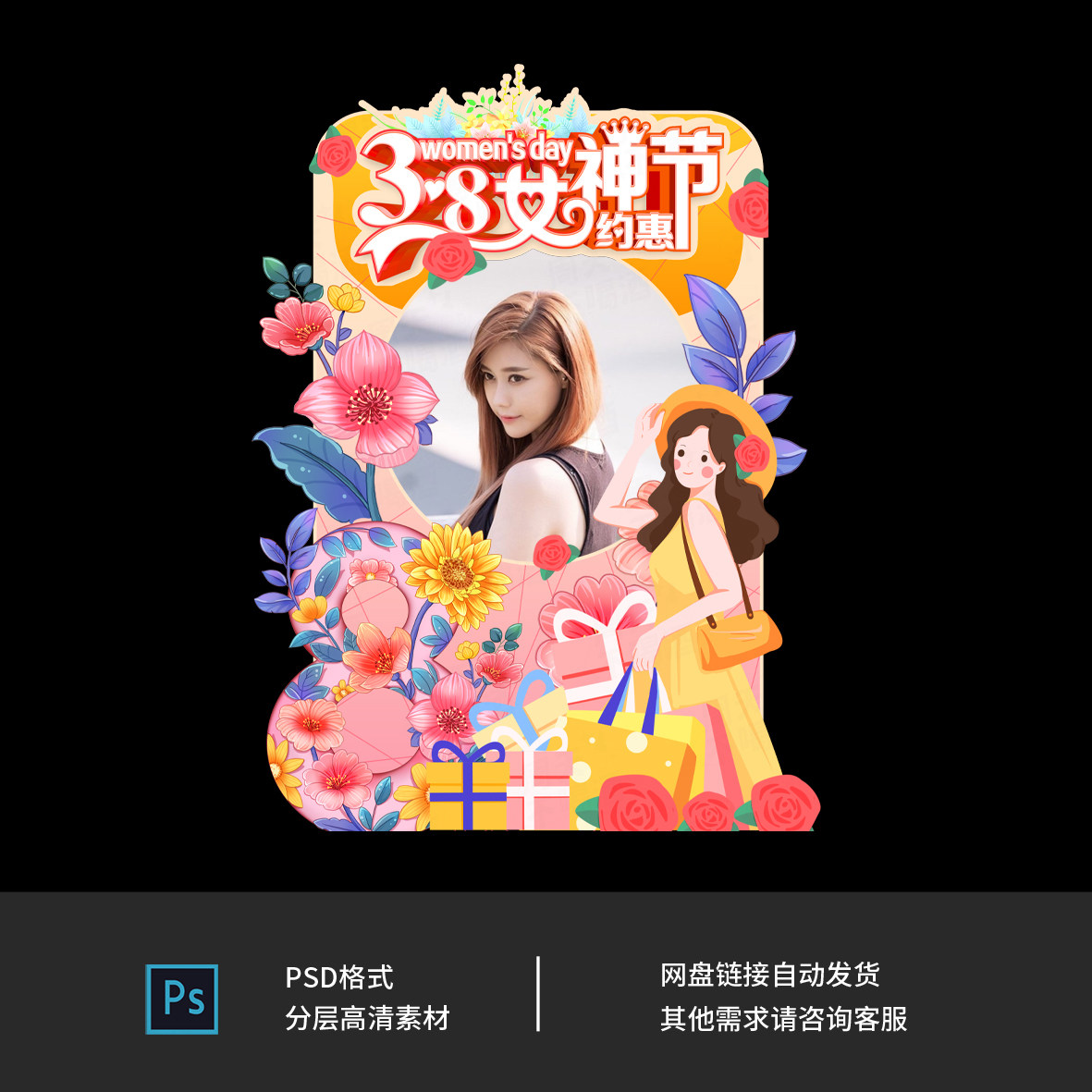 商场促销活动三八妇女节女神节网红拍照框打卡处PSD设计素材0226