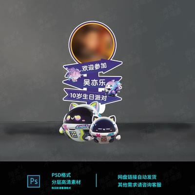 蛋仔派对宝宝宴迎宾牌设计生日派对周岁宴百日宴水牌立牌psd0218