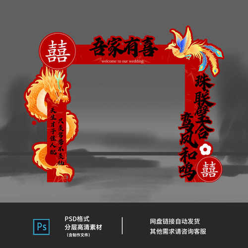 我们结婚吧红色中式婚礼拱门素材效果图婚庆门头制作背景PSD文件