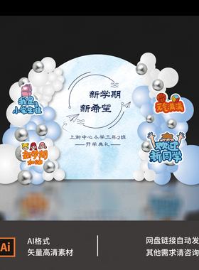 开学典礼圆形蓝色拍照框手举牌小学开学布置装饰背景板素材0708