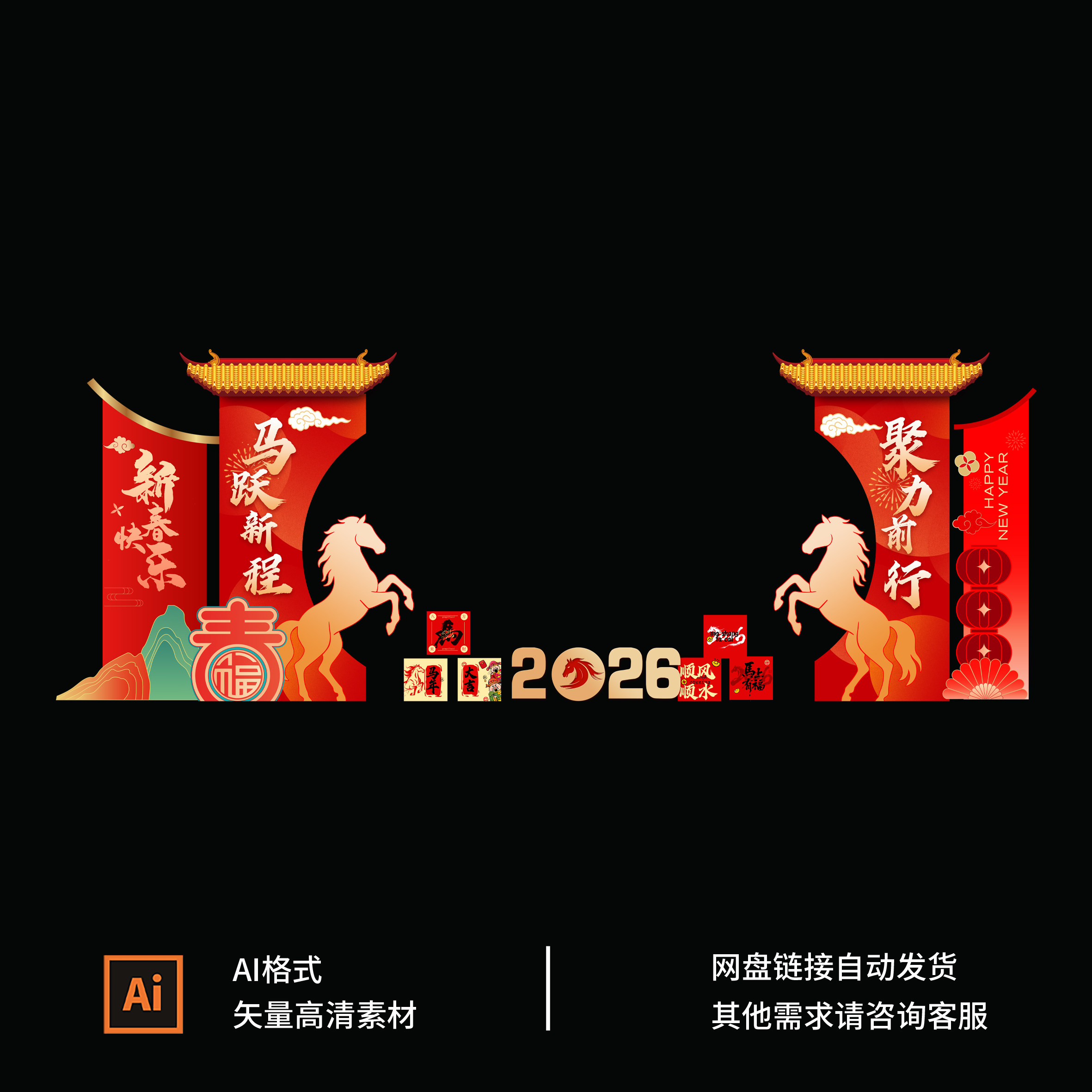 2026新年元旦红金色马年公司年会布置LED大屏两侧背景舞台素材PSD,商务/设计服务,设计素材/源文件,淘宝优惠券,粉丝福利购,淘宝优惠卷