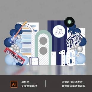 蓝色系音乐乐器主题男孩女孩生日派对背景板布置KT设计AI素材0811