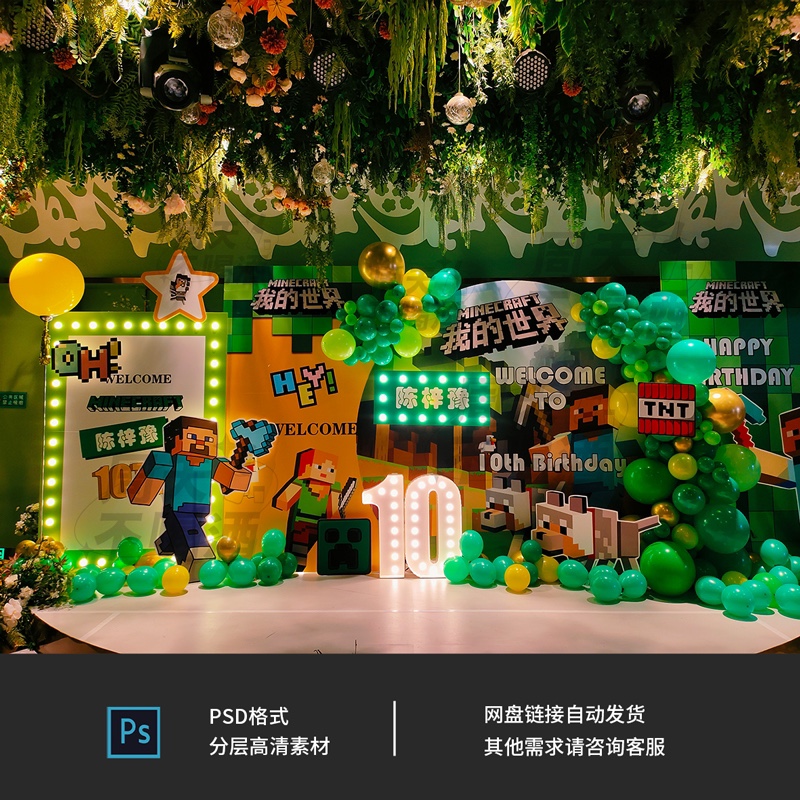 绿色森系我的世界MC主题宝宝宴周岁男孩生日派对舞台背景素材0309
