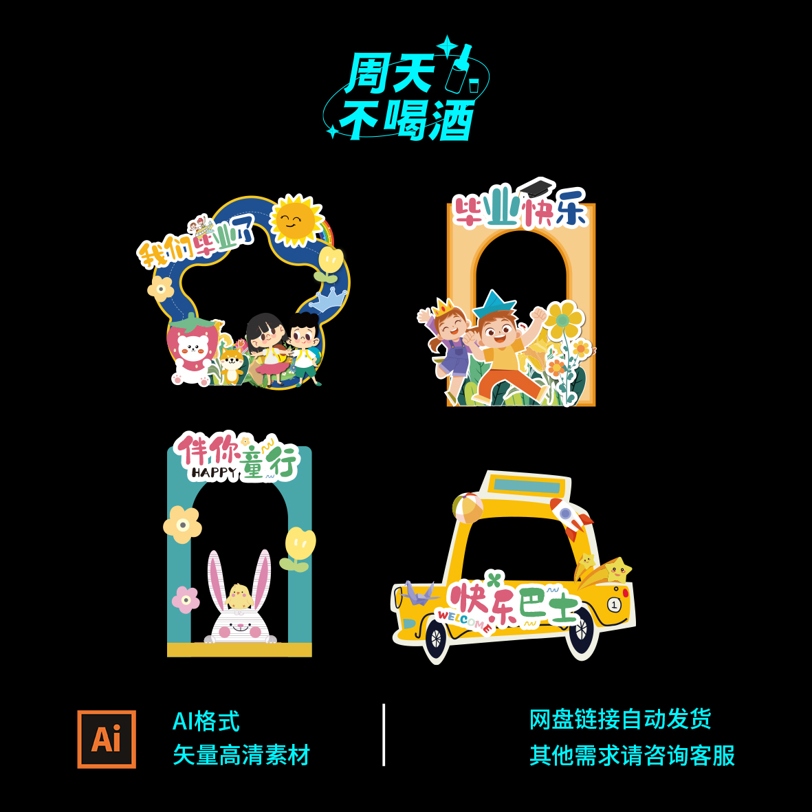 我们毕业啦幼儿园活动氛围场景布置打卡拍照相框kt板背景素材0528