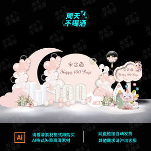 粉色可爱小龙宝宝宴周岁百天生日派对舞台背景设计素材非实物0625