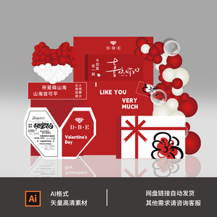 情人节派对布置商场美陈设计求婚气球布置520素材214源文件0208