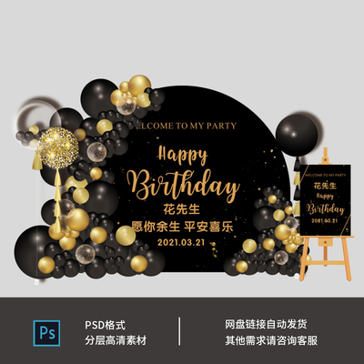 黑金主题宝宝宴生日百日周岁宴气球派对背景布置设计素材PSAI0315