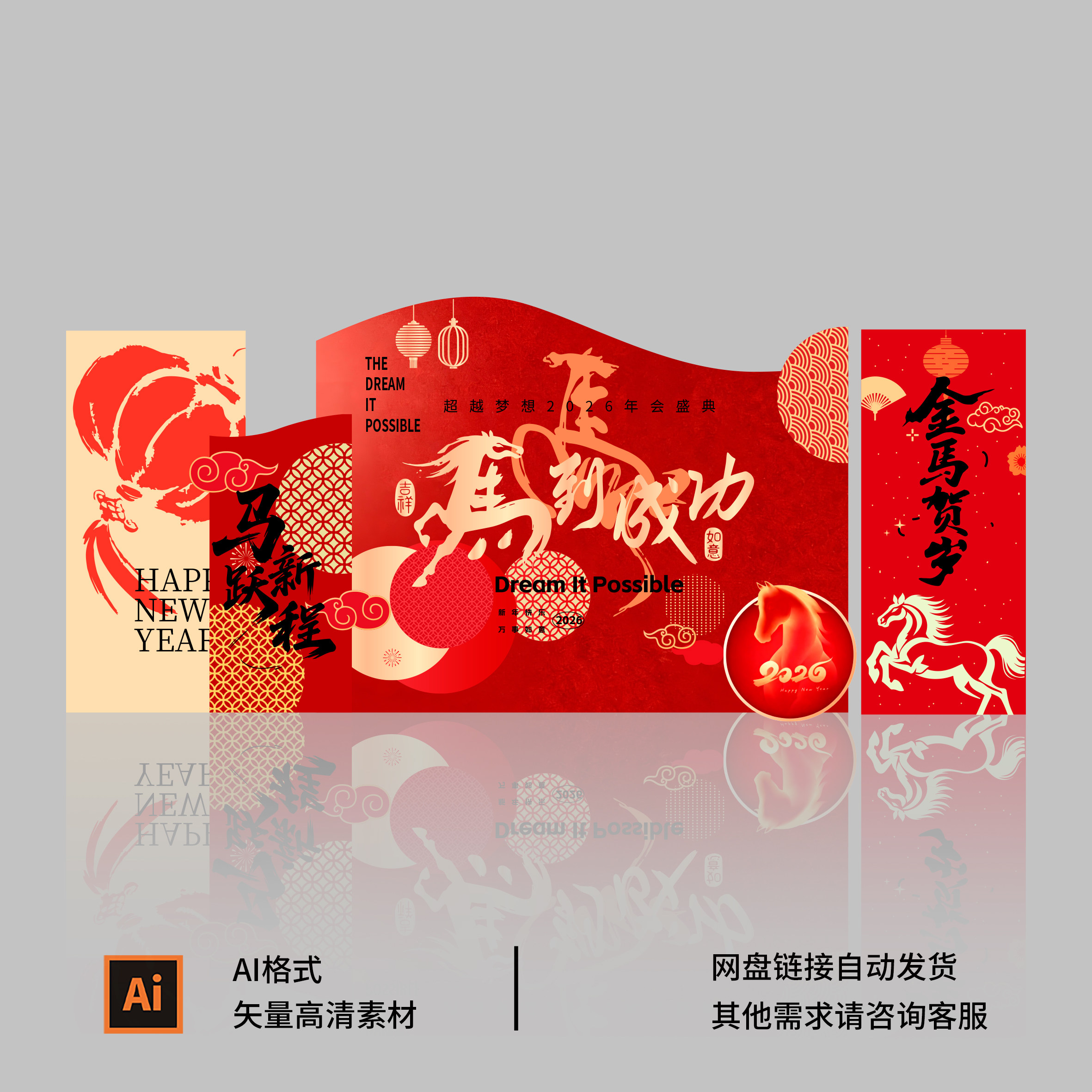 2026年会背景新年美陈马年舞台布置春节活动年终盛典答谢设计素材