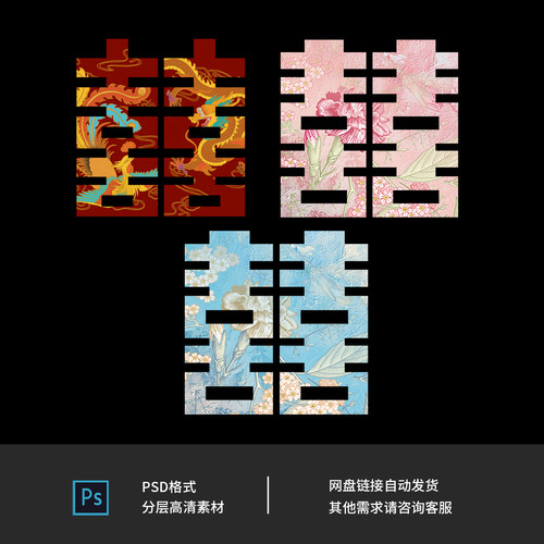 中式龙凤纹双囍立体大喜字结婚宴订婚宴婚礼囍字背景PS设计素材86