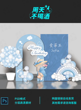 梦幻晕染蓝色小女孩生日女孩子生日布置素材KT背景板布置素材0802