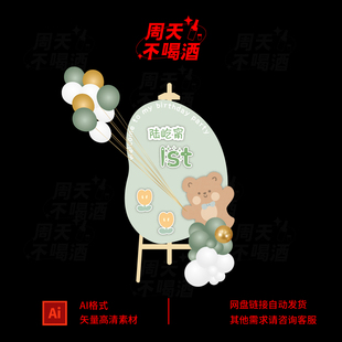 周岁百天满月小朋友宝宝宴生日气球派对指示牌KT板设计素材1004