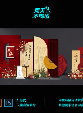 红色新中式订婚宴中国风婚礼背景迎宾区签到区效果图设计素材0224