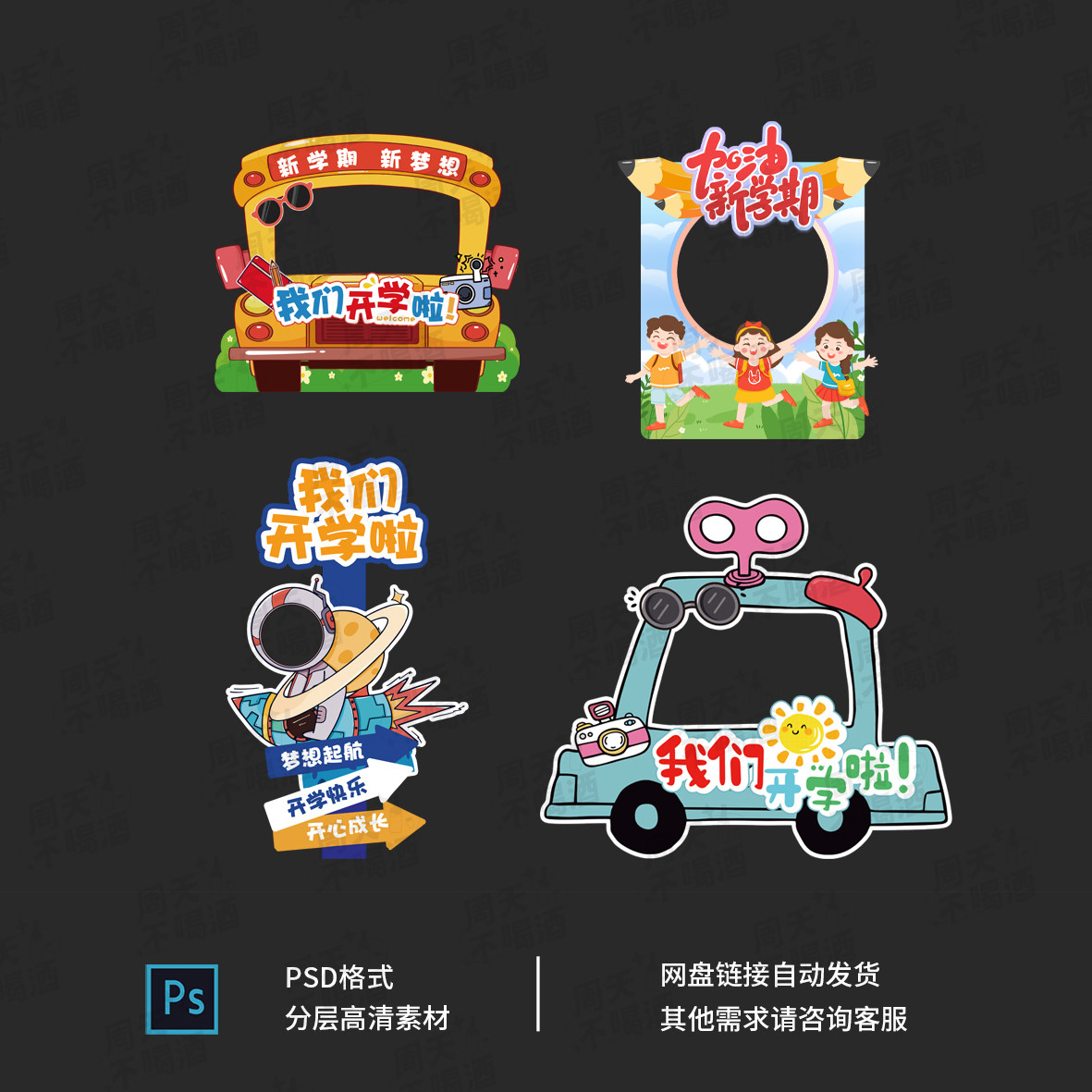 开学季新学期幼儿园开学典礼拍照框相框kt版模板背景设计素材0712