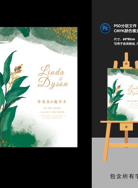 中国风水墨花草婚礼请柬邀请函迎宾水牌KT板素材0304