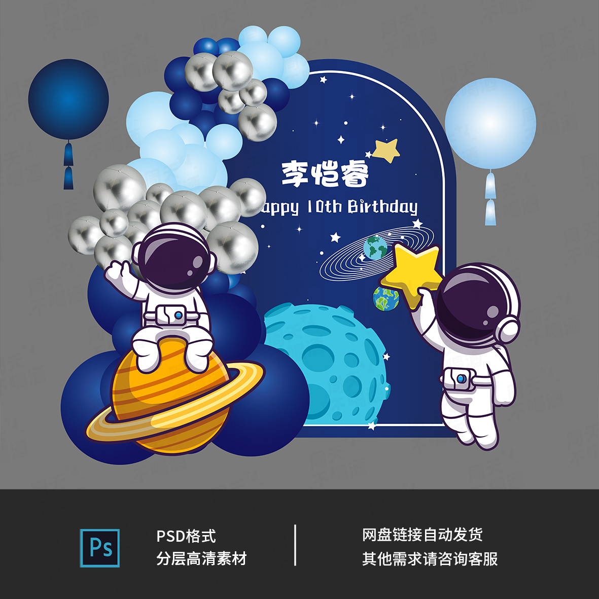 太空宇航员星球蓝色主题设计素材PS宝宝宴生日派对舞台KT素材1006 商务/设计服务 设计素材/源文件 原图主图