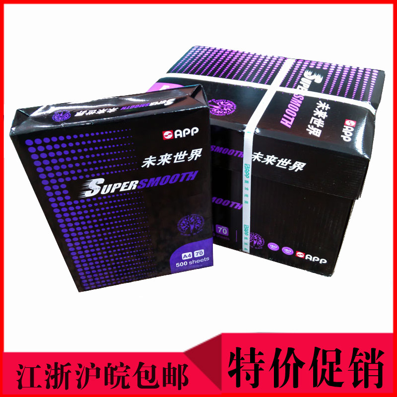 app未来世界A4复印纸a3打印白纸70g办公用纸80g整箱江浙沪皖包邮在类目 办公设备/耗材/相关服务, 办公用纸, 复印纸中 - 来自Buy2taobao.com提供专业的淘宝代购服务