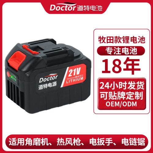 牧田款18V21V锂电池适配电动工具扳手/角磨机/电钻/洗车枪鼓风机