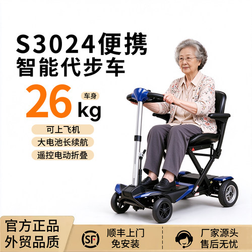 Solax老人助力车四轮小型折叠轻便中进便携老年电动代步车S3024
