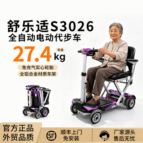 SOLAXS3026折叠电动代步车