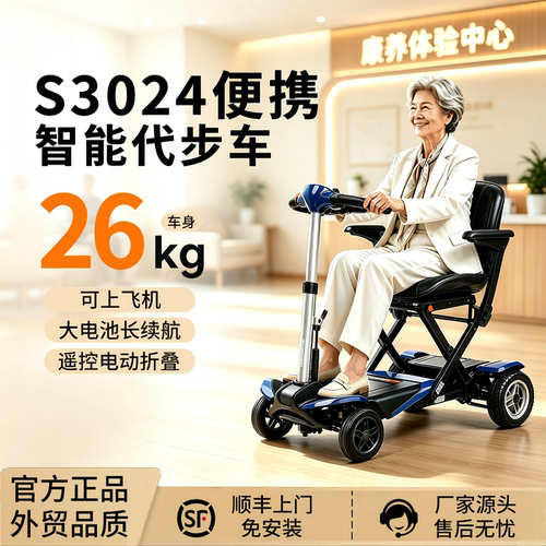 SOLAX智能电动折叠代步车S3024老年代步可折叠可上飞机26kg