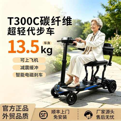依赛哈碳纤维折叠老年电动代步车