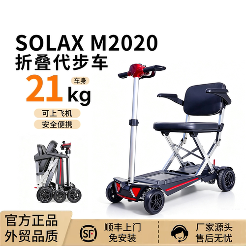 Solax小型四轮老年人代步车折叠轻便旅游代步车电动代步车M2020