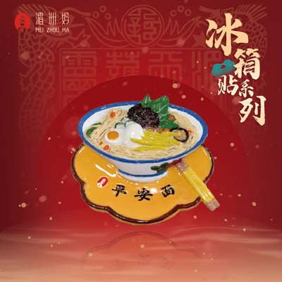 湄洲妈文创平安面冰箱贴传统文创