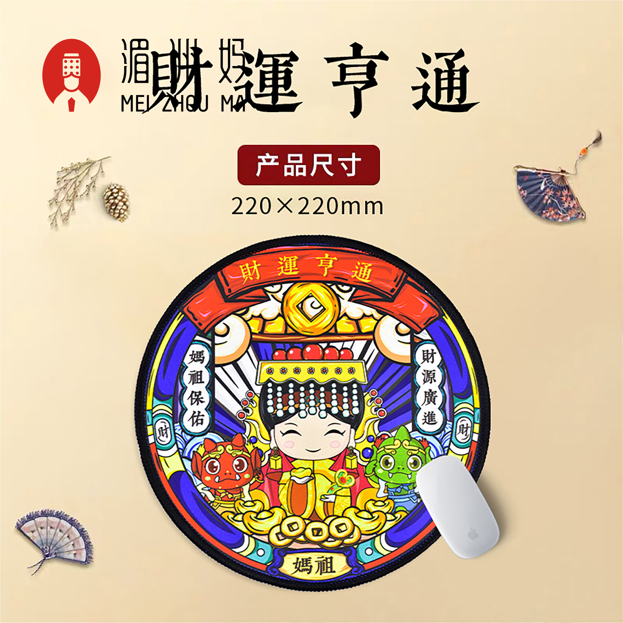 国潮妈祖文创鼠标垫圆形卡通可爱笔记本电脑胶垫小号锁边滑鼠垫