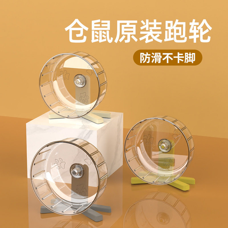 仓鼠跑轮小号金丝熊跑步转轮静音透明滚轮金丝熊解闷玩具造景用品