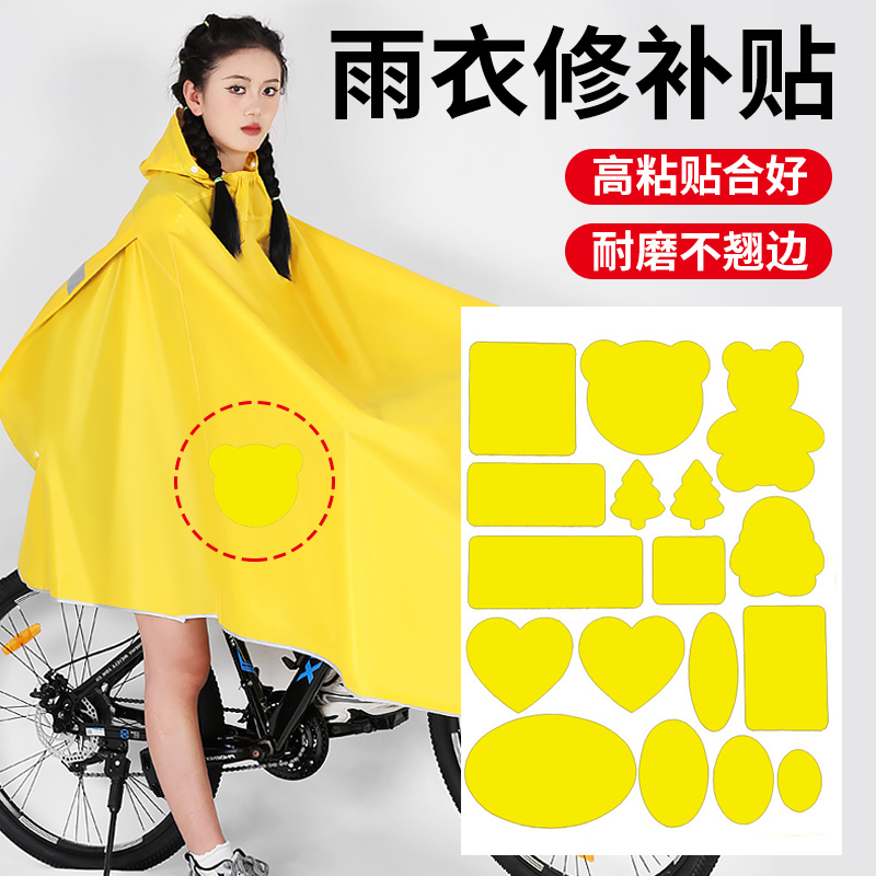 雨衣修补贴防晒衣补丁贴修复补漏篷布专用强力防水充气床垫游泳圈