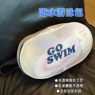 大容量便携防水游泳包手提泳衣收纳包户外健身洗漱包轻便式洗浴包