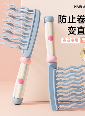 双排波浪齿大齿卷发梳子宽齿不打结顺发女士长发烫发梳专用防静电